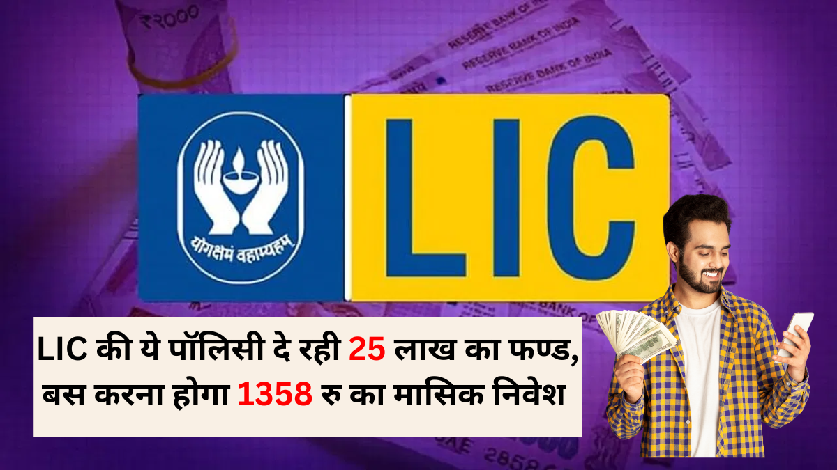 LIC Jeevan Anand Policy