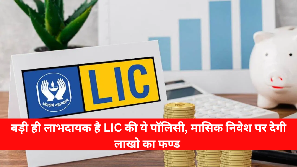 LIC Jeevan Labh Policy