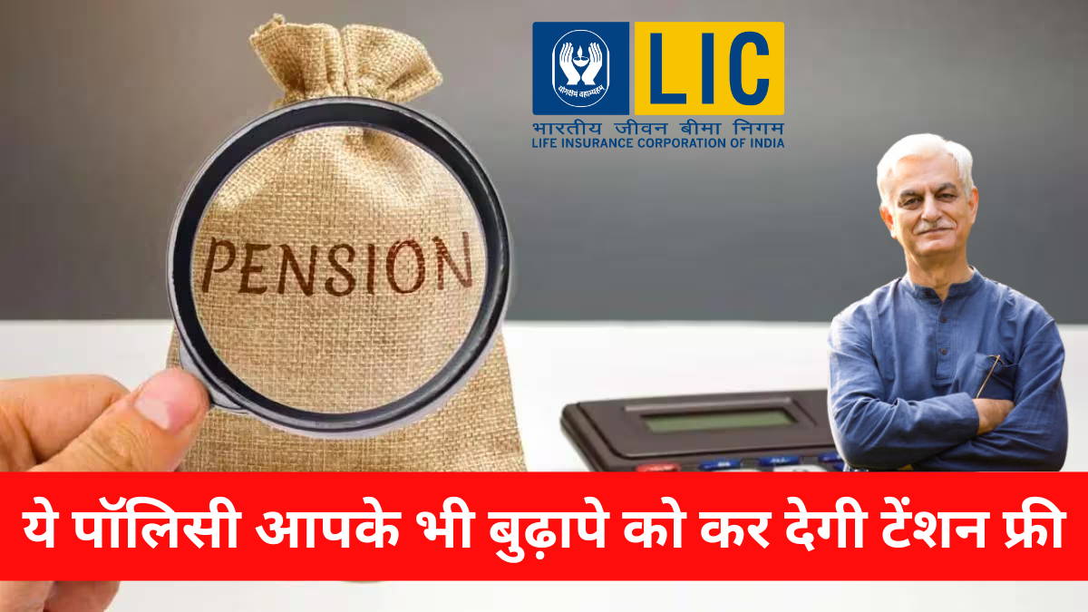 LIC Saral Pension Yojana