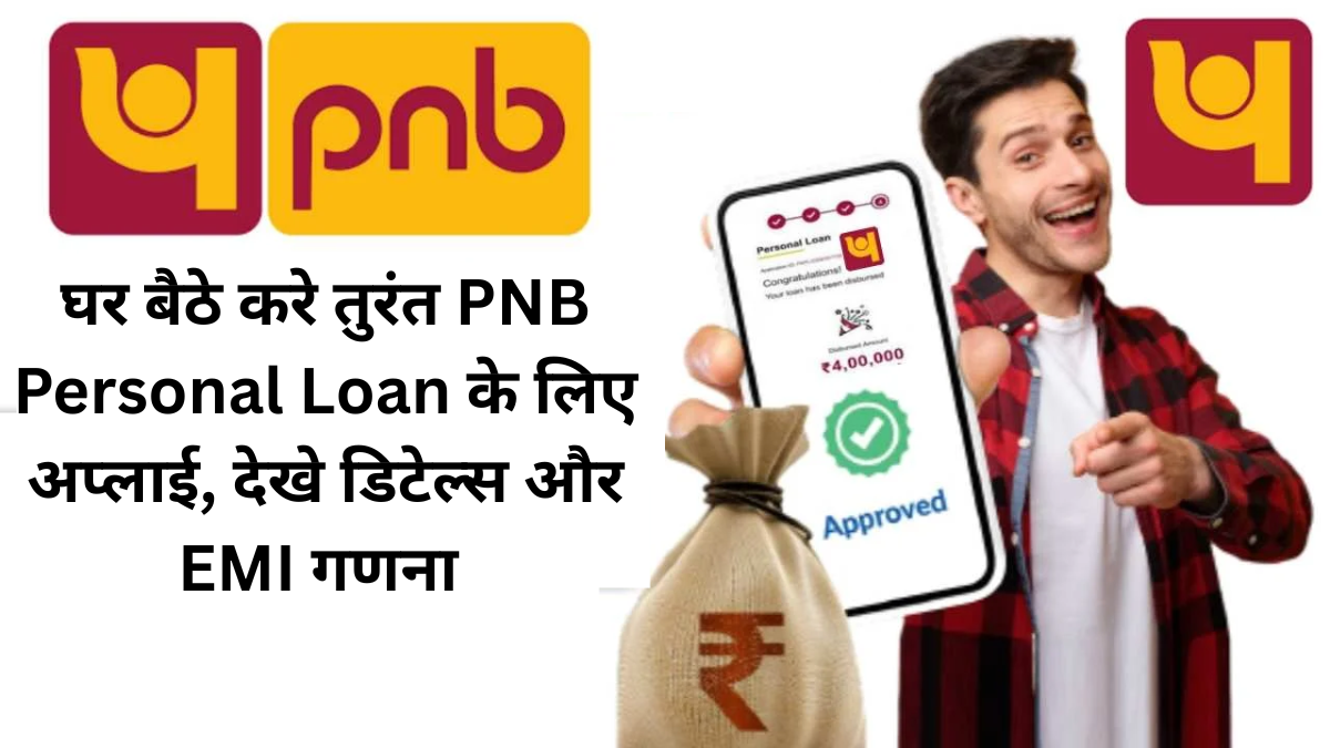PNB Personal Loan