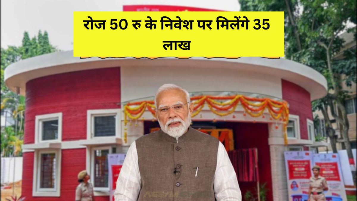 Post Office Gram Suraksha Yojana