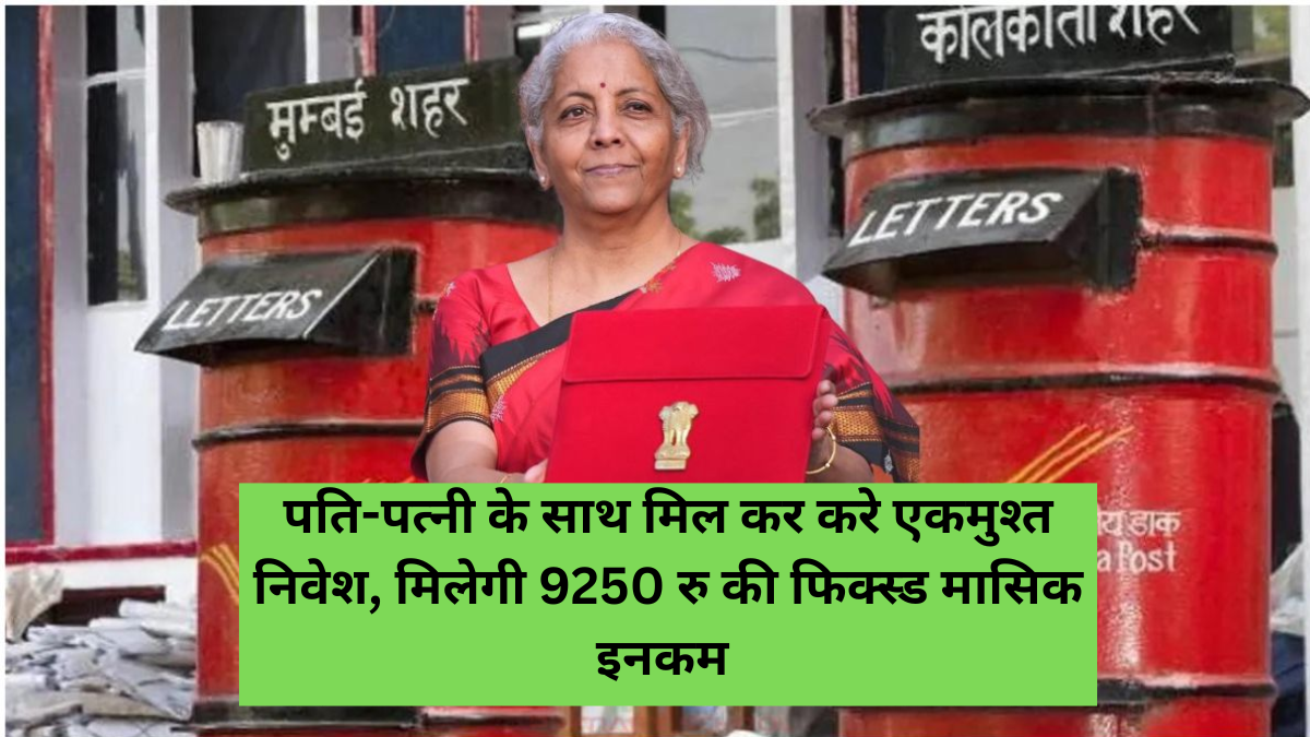 Post Office MIS Plan