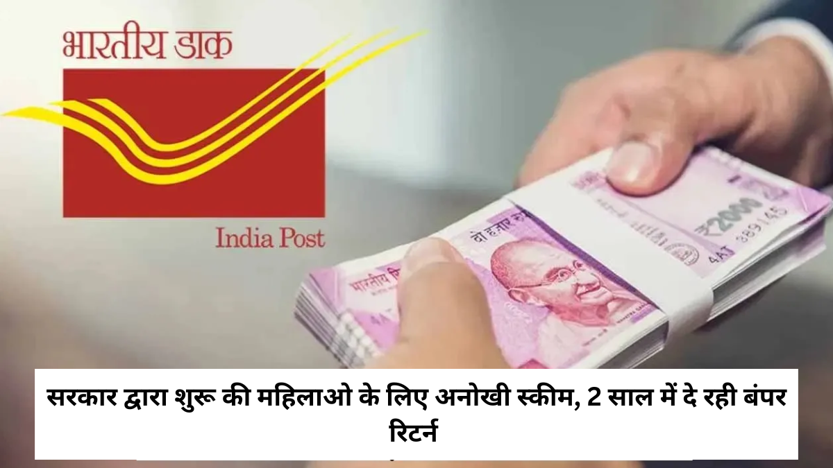 Post Office MSSC Scheme