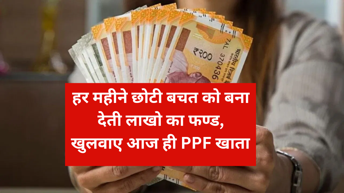 Post Office PPF Scheme