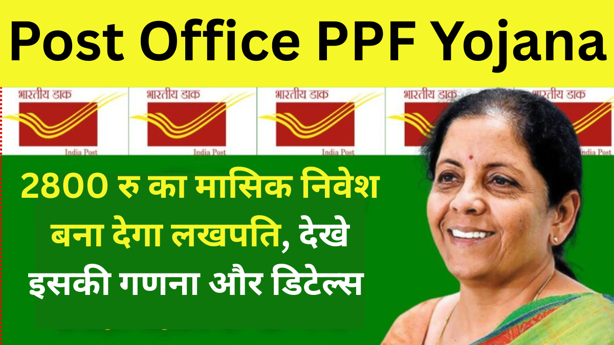 Post Office PPF Yojana