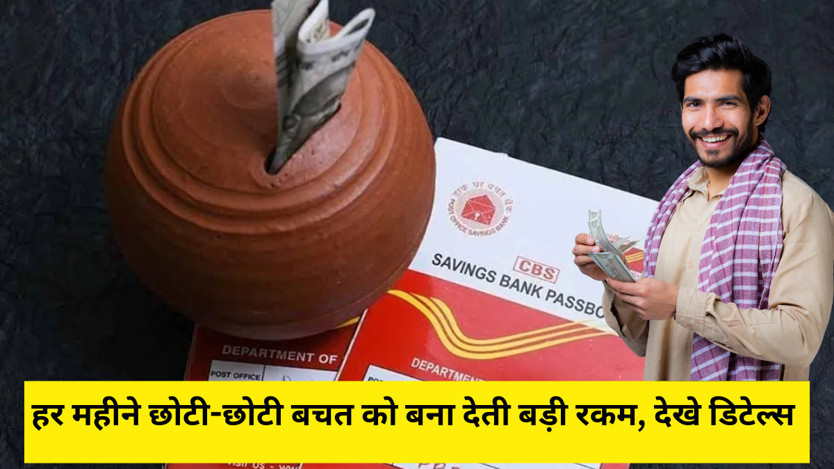 Post Office RD Scheme