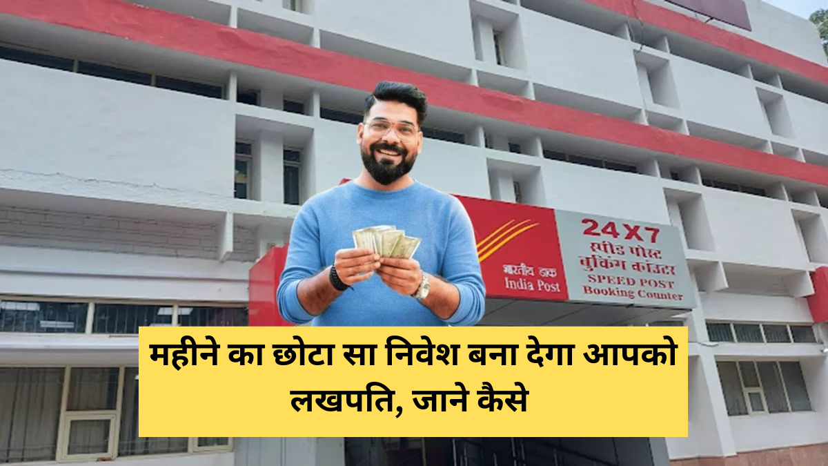 Post Office Recurring Deposit