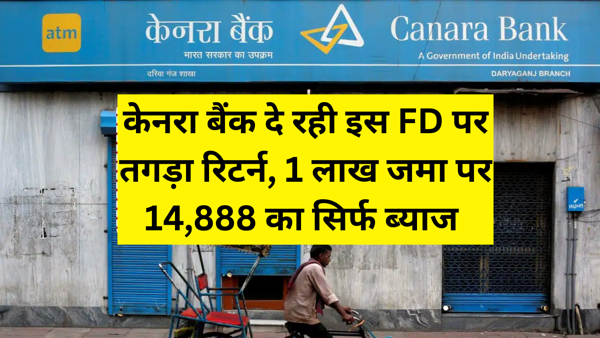 Canara Bank FD