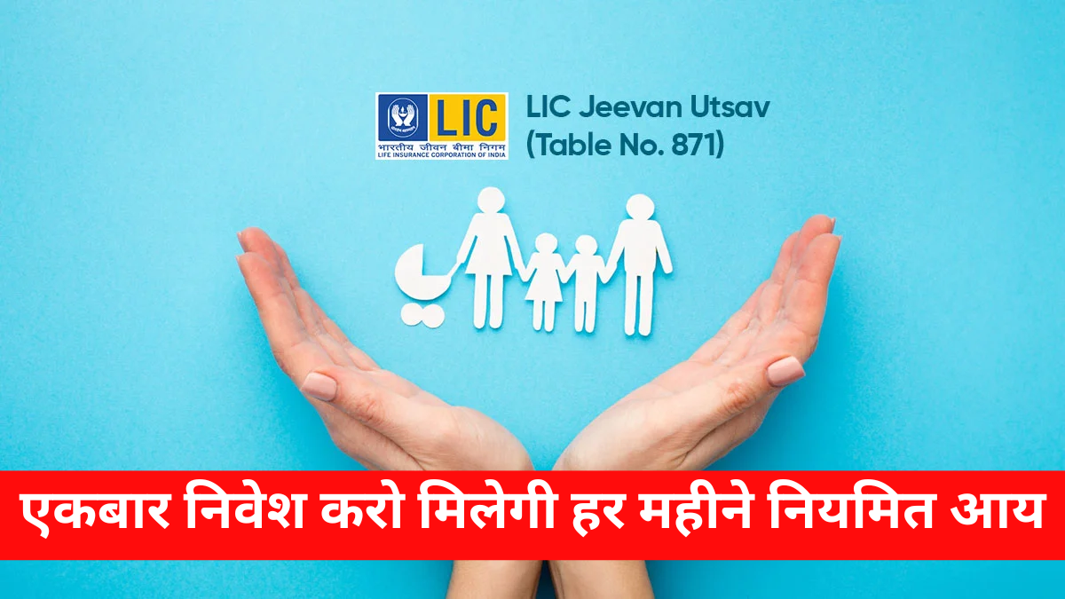 LIC Jeevan Utsav Policy