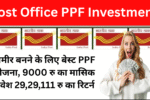 Post Office PPF Investment